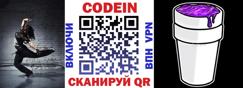 Кодеин Purple Drank Каменка