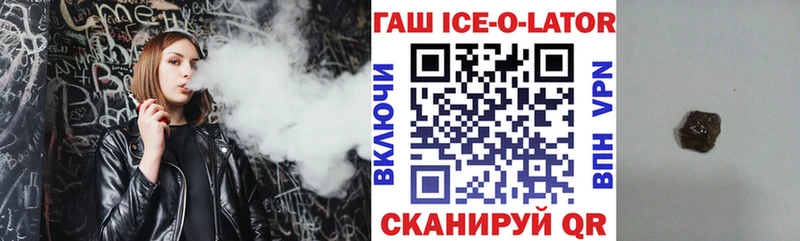 Гашиш Ice-O-Lator  Каменка 